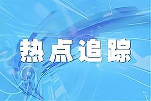 明日76人对阵黄蜂！恩比德因伤出战成疑